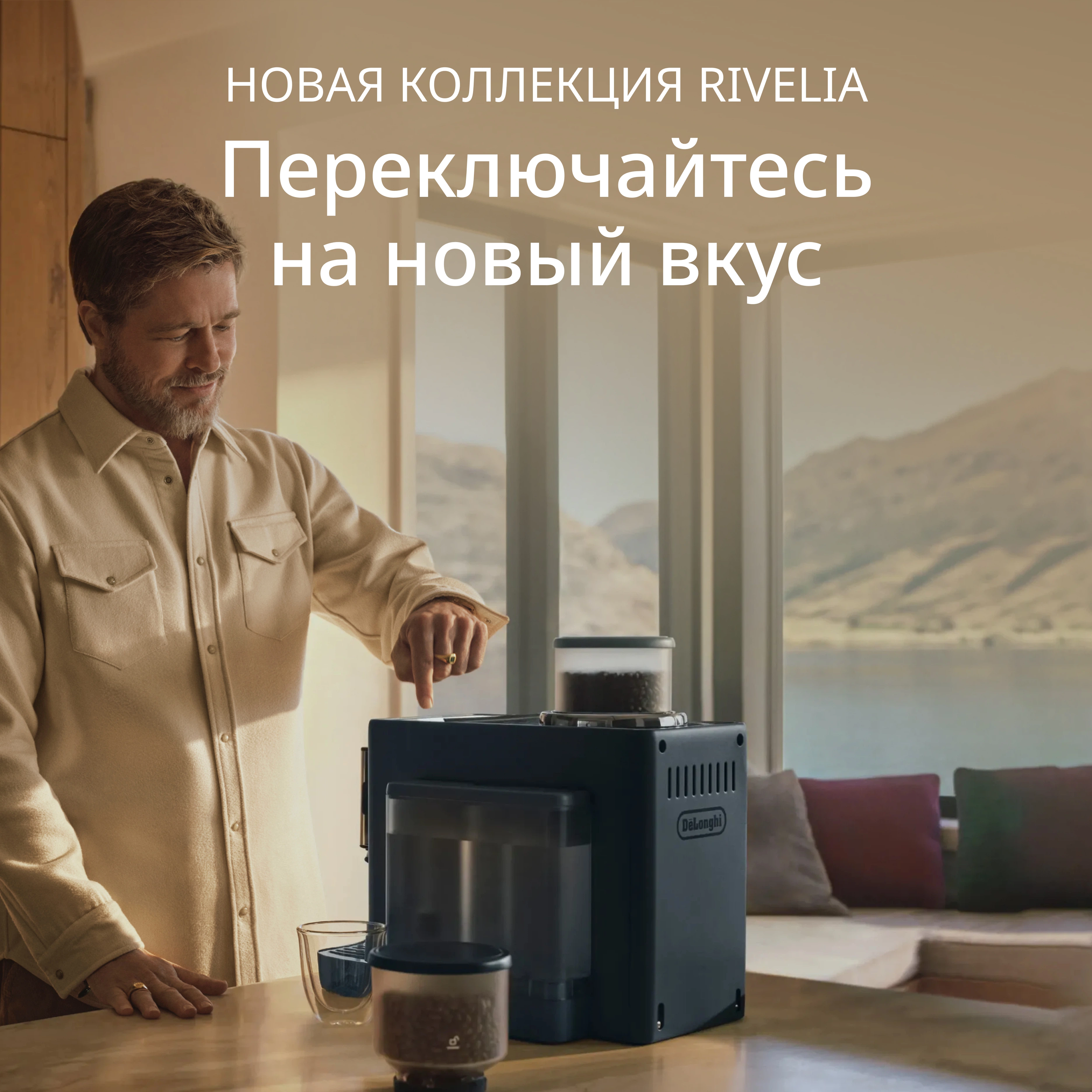 Переключайтесь на новый вкус